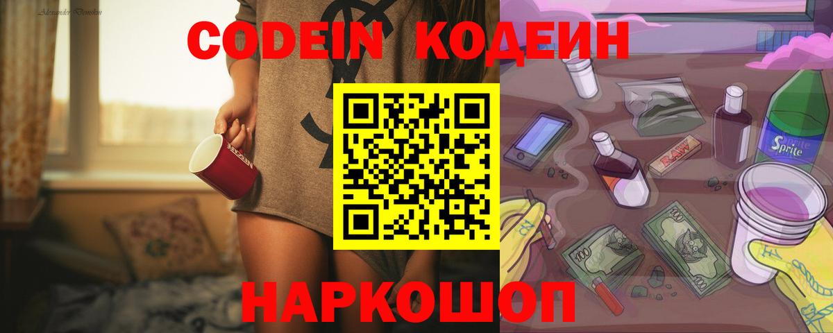 Кодеиновый сироп Lean Purple Drank  Вход с VPN  Шатура  Кодеиновый сироп Lean Purple Drank 