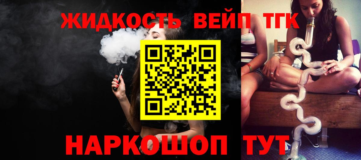 ТГК концентрат  Дистиллят ТГК вейп с тгк  Вход с VPN  Шатура 